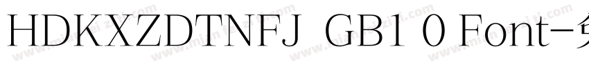HDKXZDTNFJ  GB1 0 Font字体转换